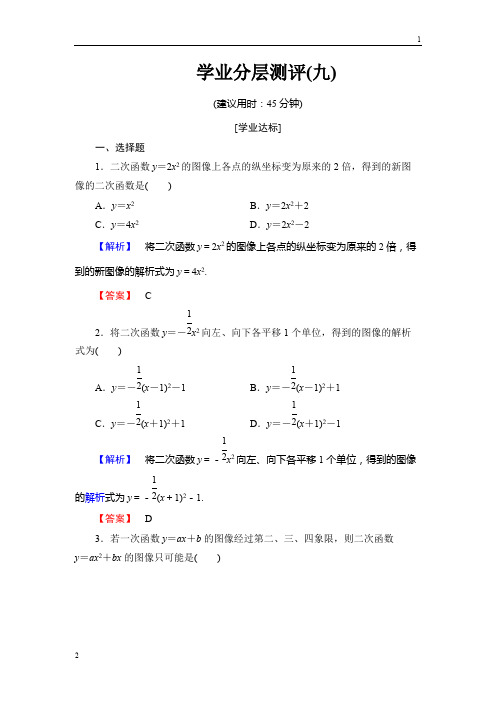 人教版2018-2019学年高一数学必修一学业分层测评：第二章 函数(9) 