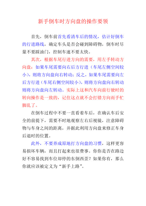 新手倒车时方向盘的操作要领