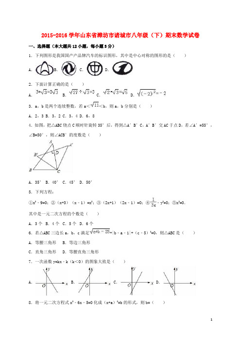 山东省潍坊市诸城市 八年级数学下学期期末试卷含解析新人教版含答案
