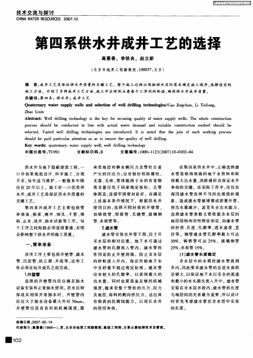 第四系供水井成井工艺的选择