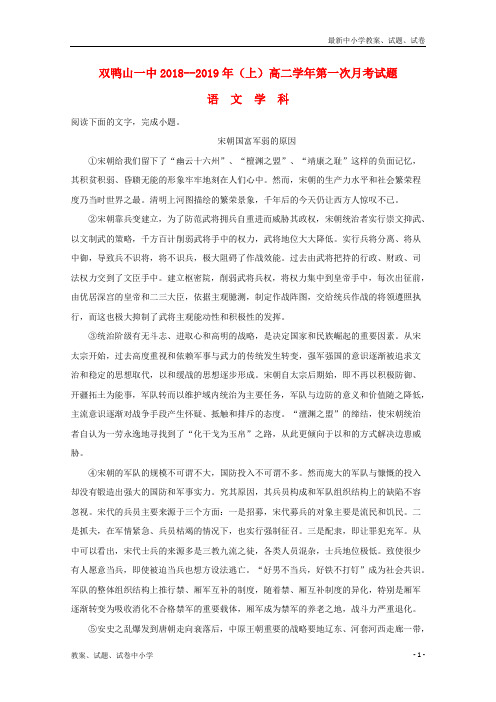 2018-2019学年高二语文上学期第一次月考试题(含解析)(1)