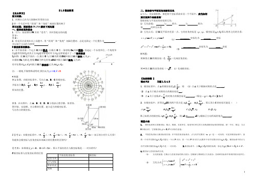 第一讲坐标系1.2极坐标系导学案