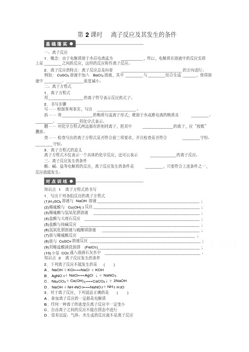 2016-2017学年高中化学必修一(人教版)课时作业：第二章第二节第2课时Word版含解析
