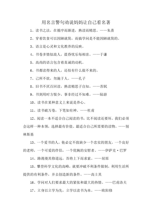 用名言警句劝说妈妈让自己看名著