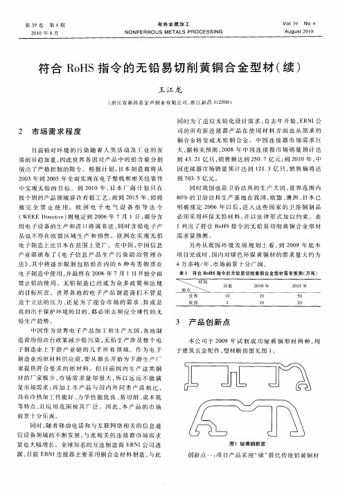 符合RoHS指令的无铅易切削黄铜合金型材(续)