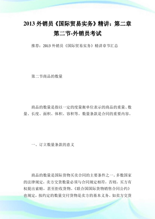 外销员《国际贸易实务》精讲：第二章第二节-外销员考