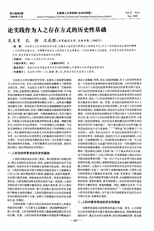 论实践作为人之存在方式的历史性基础