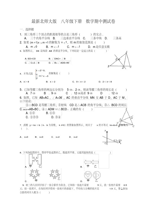 北师大版八年级下数学期中测试卷及答案