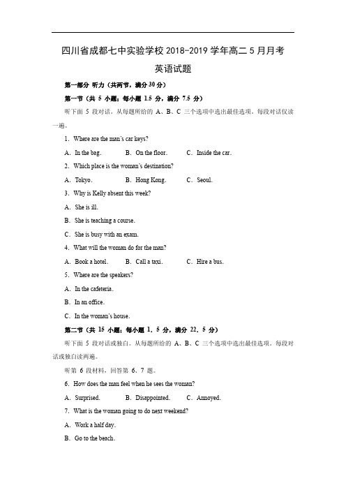 【英语】四川省成都七中实验学校2018-2019学年高二5月月考试题 
