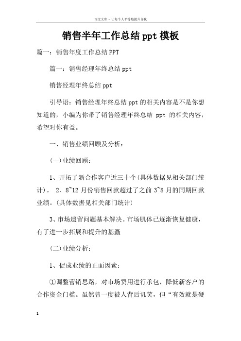 销售半年工作总结ppt模板