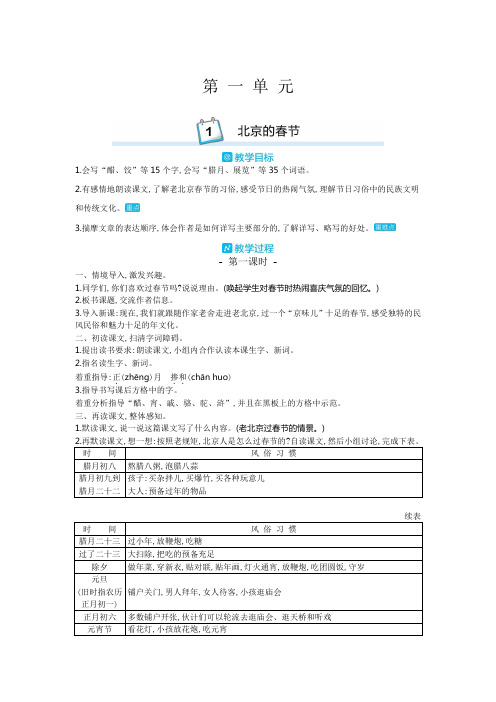 2020最新人教部编版六年级语文下册全册教学设计(含全套教案+反思)