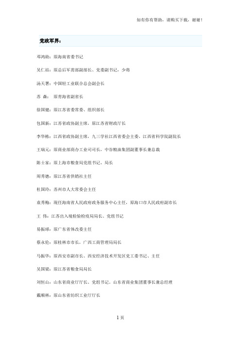江南大学杰出校友
