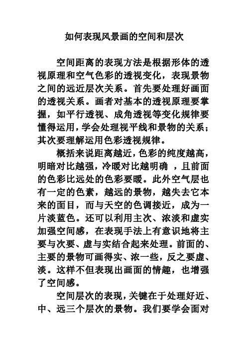 如何表现风景画的空间和层次