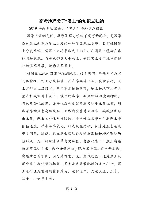 高考地理关于“黑土”的知识点归纳