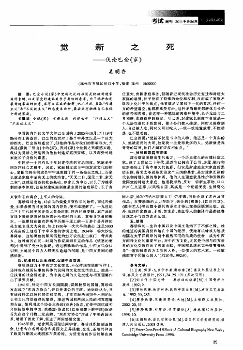 觉新之死——浅论巴金《家》