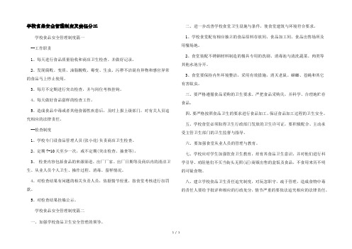 学校食品安全管理制度及责任分工