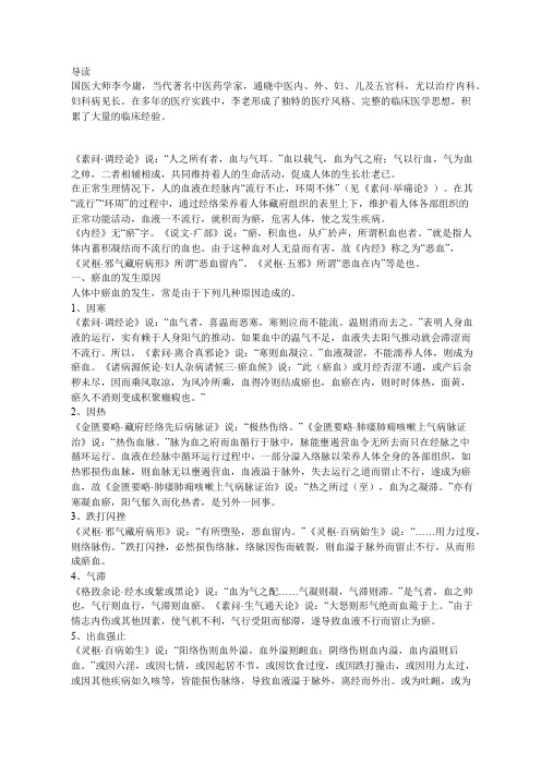国医大师李今庸：瘀血的成因和证治