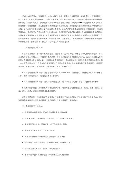 变频控制柜功能原理
