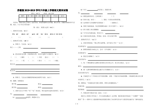 最新苏教版2018-2019学年六年级上学期语文期末试卷