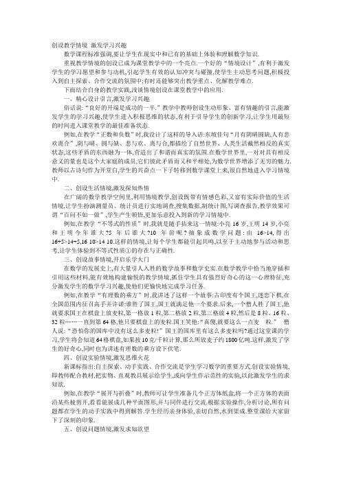 创设教学情境 激发学习兴趣