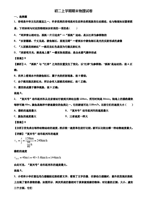 【精选3份合集】2018-2019年北京市某中学八年级上学期期末联考物理试题