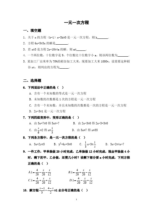 一元一次方程单元测试题及答案