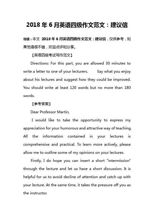 2018年6月英语四级作文范文：建议信
