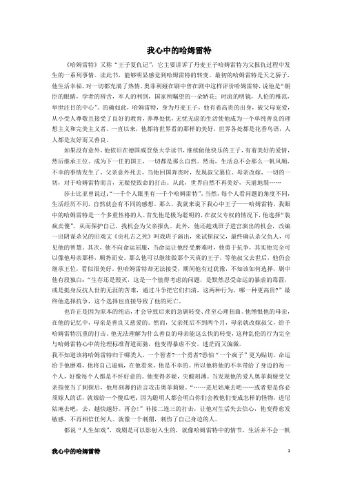 我心中的哈姆雷特