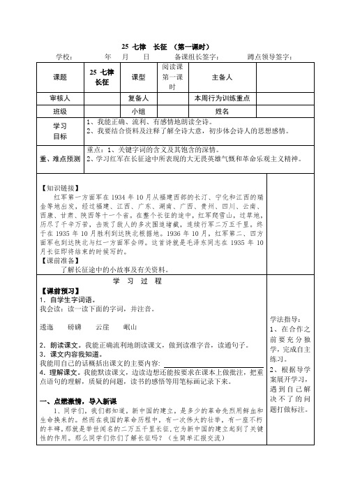 五年级语文第八单元 导学案