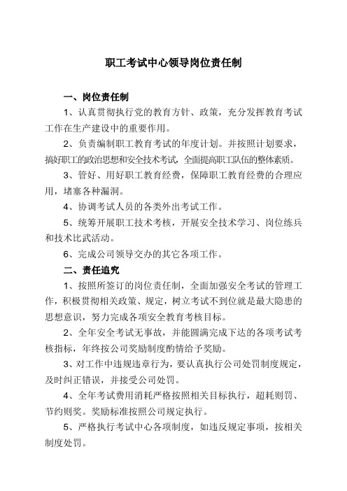 13考试中心岗位责任制