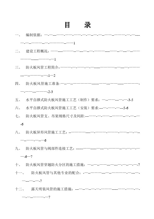防火板风管施工方案