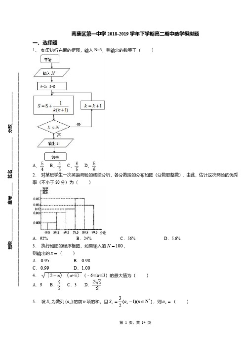 南康区第一中学2018-2019学年下学期高二期中数学模拟题