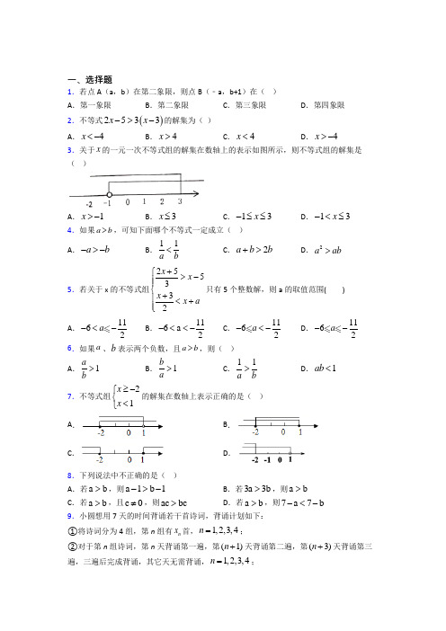 重庆一中七年级数学下册第九单元《不等式与不等式组》经典练习题(含答案)