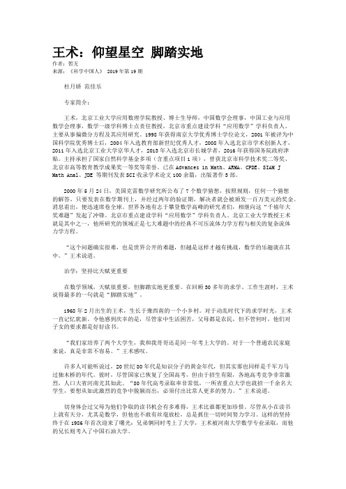 王术：仰望星空 脚踏实地