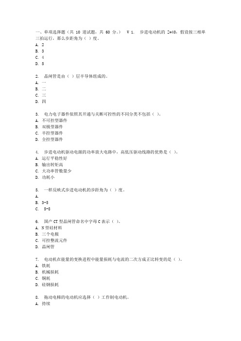 大工17春机电传动与操纵在线作业3