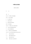 中国转让定价指南