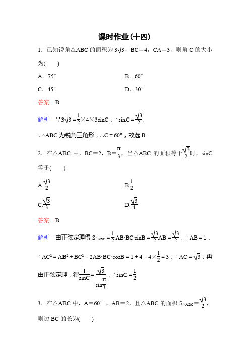 高考调研北师大版数学必修5课时14高考调研精讲精练