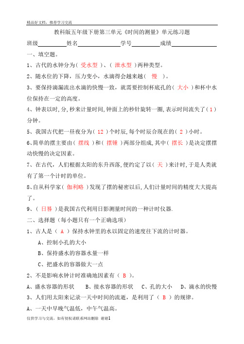 最新教科版五年级下册第三单元《时间的测量》单元练习题