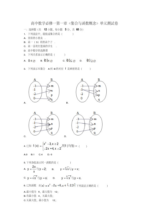 高中数学必修一第一章《集合与函数概念》单元测试卷【解析版】