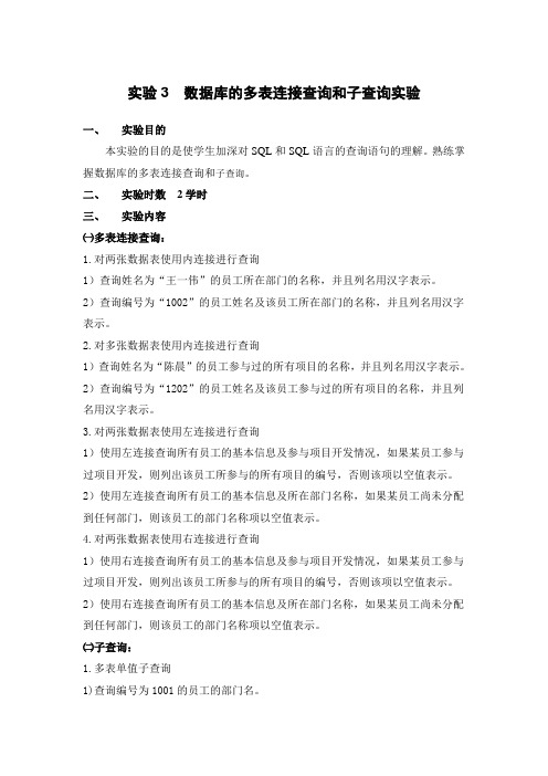 实验三连接查询和子查询