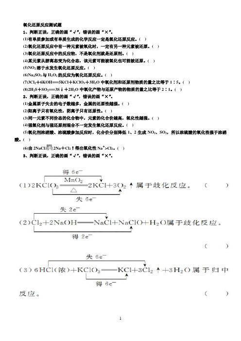 氧化还原反应测试题
