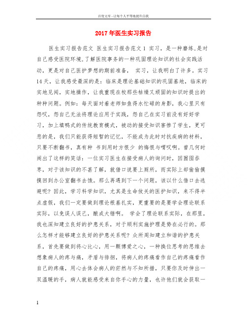 2017年医生实习报告