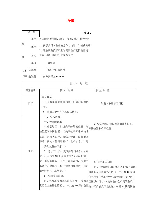 始兴县第一中学七年级地理下册 9.1 美国教案1 新人教版