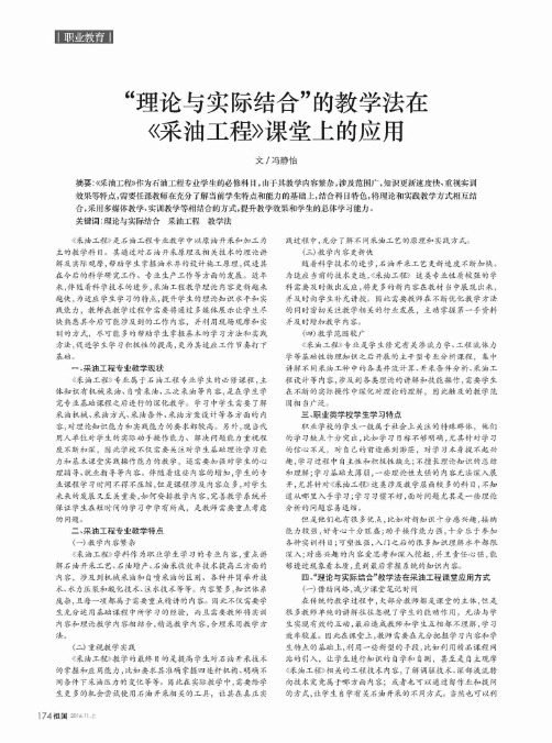 “理论与实际结合”的教学法在《采油工程》课堂上的应用