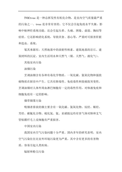 深圳室内空气检测内容有哪些