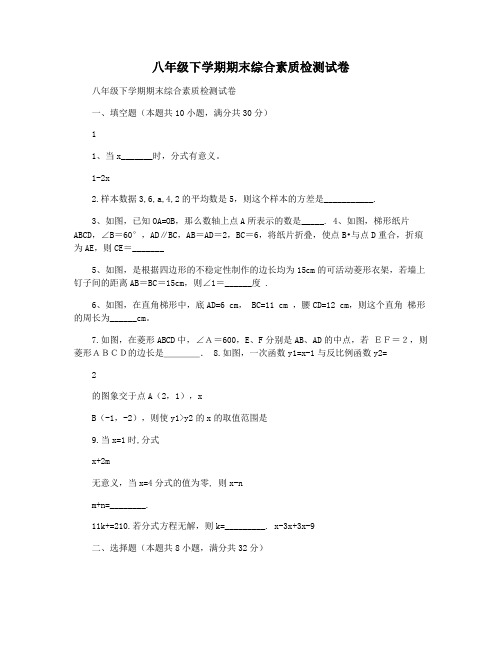 八年级下学期期末综合素质检测试卷