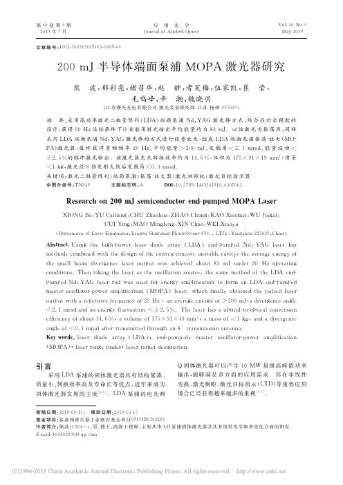 200_mJ半导体端面泵浦MOPA激光器研究_熊波