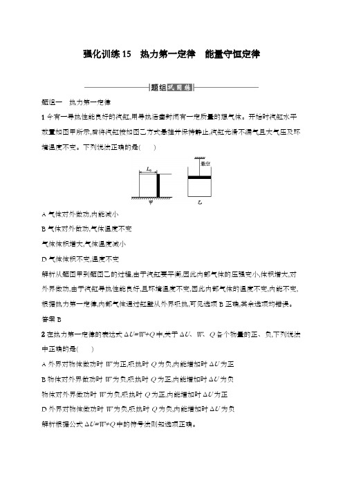 最新精编高中人教版选修3-3高中物理强化训练15热力学第一定律能量守恒定律及解析