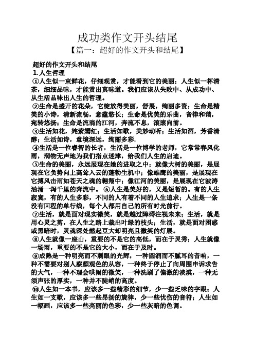 成功作文之成功类作文开头结尾