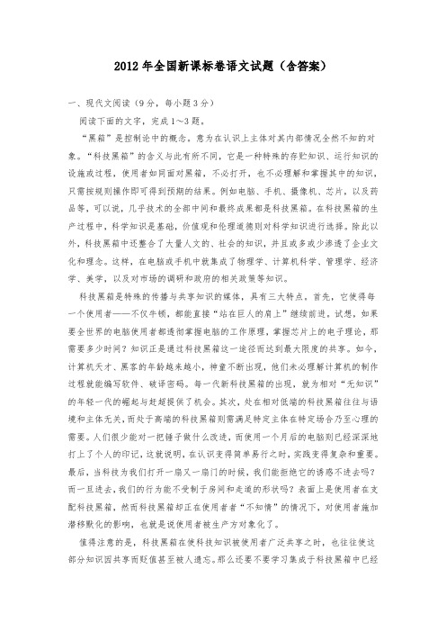 2012年全国新课标卷语文试题(含答案)